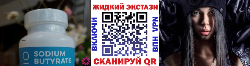 Купить  Железноводск  Бутират Butirat 